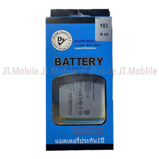 Dissing BATTERY VIVO Y83/Y81/Y81S/Y83A **ประกันแบตเตอรี่ 1 ปี**