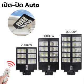 ไฟแสงอาทิตย์ ไฟสนามโซล่าเซล ไฟถนนโซล่าเซลล์ ไฟถนน LED Solar Light เปิด-ปิดอัตโนมัติ ระบบเซ็นเซอร์ 2000w 3000w 4000w CH9