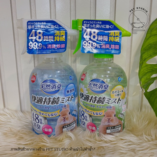 สเปรย์ทำความสะอาดกรง 500ml.