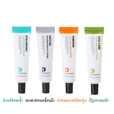 Dr.Hometox Multi Cream ครีมบำรุงคุณหมอจากเกาหลี ดูแลตามสภาพผิวได้อย่างตรงจุด 35g.