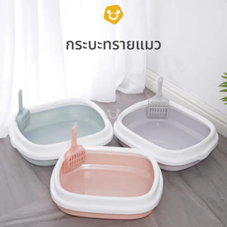 Upets กระบะทรายแมว ห้องน้ำแมว รุ่นขอบสูง ป้องกันทรายกระเด็น สีพาสเทล