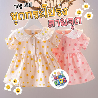 Megakids : ชุดกระโปรงลายจุด สีชมพู/สีเหลือง 6 เดือน - 4 ขวบ