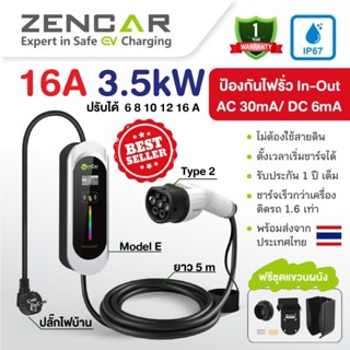 ZENCAR Model E "3.5kW" (6-16amp) ส่งจากไทย EV Charger เครื่องชาร์จรถไฟฟ้าEV,PHEV type2 ประกัน1ปี กันรั่วRCDtypeBในตัว