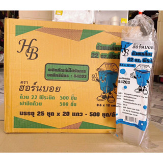 ถ้วยเหลี่ยม แก้วเหลี่ยม พีระมิด 22 ออนซ์  ยี่ห้อฮอร์นบอย (ยกลัง) 500ชุด
