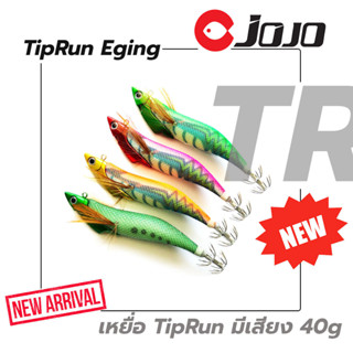 เหยื่อ ทิปรัน ตกหมึกน้ำลึก Tip Run Eging ตกหมึก 40 g มี5 สี เหยื่อ ทิป รัน กุ้ง ตกหมึก