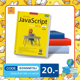 A - หนังสือ โมเดิร์น JavaScript เก่งได้ใน 30 วัน ฉบับ Node.js + MongoDB