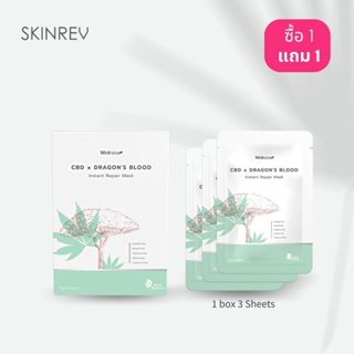 (1 แถม1) แผ่นมาสก์หน้าสกินเรฟ ซีบีดี x ดราก้อนบลัด ชุ่มชื้น ลดรอยSKINREV CBD x DRAGON’S BLOOD instant repair mask