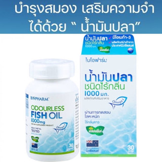 Odourless Fish Oil 1000 mg 30 แคปซูล น้ำมันปลา ชนิดไร้กลิ่นคาว ทานง่าย นำเข้าจากนิวซีแลด์[หมดอายุ25/2/24]