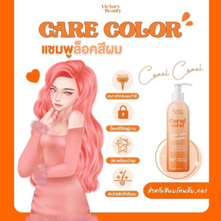 แชมพูล็อคสีผม สำหรับคนทำสีผม สีติดทน อยู่นาน Victory Beauty Care Color Shampoo(สีส้ม)