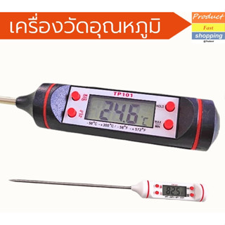 เครื่องวัดอุณหภูมิทำเทียนหอม  อาหาร อุณหภูมิน้ำ ดิจิตอลความแม่นยำสูง ใช้งานง่าย Digital Thermometer