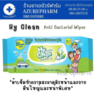 Hy Clean HyClean (Green Tea) ไฮคลีน ทิชชู่เปียก ผ้าเปียก ปราศจากแอลกอฮอล์ ผ้านุ่ม ชุ่มชื่นขนาดใหญ่พิเศษ 56 แผ่น (ห่อฟ้า)