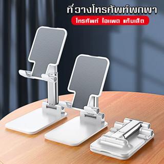 ที่วางโทรศัพท์Mobile Phone Holder แท่นวางโทรศัพท์มือถือสมาร์ทโฟน แบบตั้งโต๊ะ