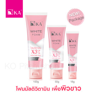 KA WHITE FOAM - โฟมล้างหน้าสูตรไวท์เทนนิ่ง (18, 50, 100กรัม)