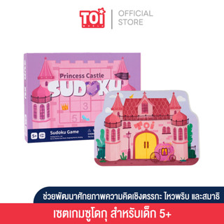 TOi เกม Sudoku Game - Princess Castle Sudoku เหมาะสำหรับน้อง 5 ขวบขึ้นไป