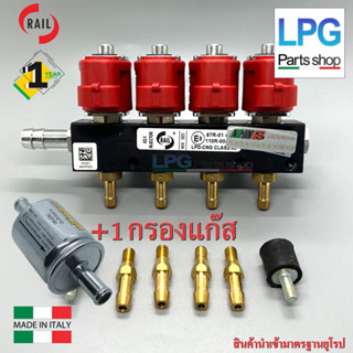 รางหัวฉีดแก๊ส ยี่ห้อ Rail 4 สูบ พร้อม กรองแก๊ส Czaja 1 ชิ้น