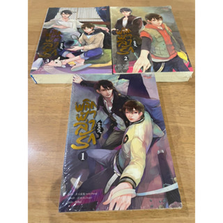 นิยาย วาย มือ 1  ในซีล   พลิกฟ้าล่ารัก เล่ม 3 เล่มจบ  ผู้แต่ง : Arise Zhang เฟยเทียนเย่เสียง