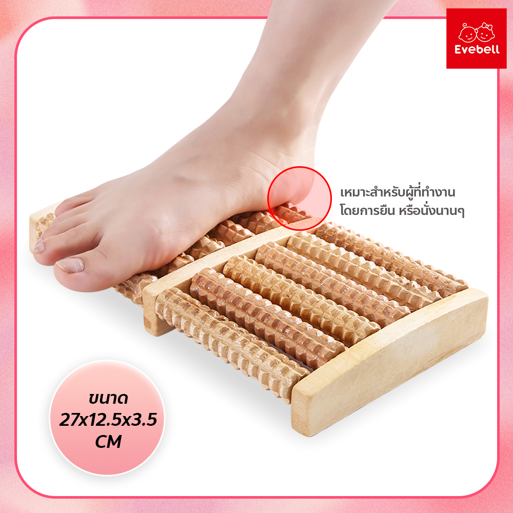 evebell ลูกกลิ้งนวดเท้า ที่นวดฝ่าเท้า ลูกกลิ้งไม้นวดเท้า ไม้นวดฝ่าเท้า ลูกกลิ้งไม้ ใช้บริหารเท้า