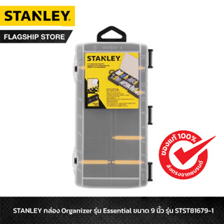 STANLEY กล่อง Organizer รุ่น Essential ขนาด 9 นิ้ว รุ่น STST…