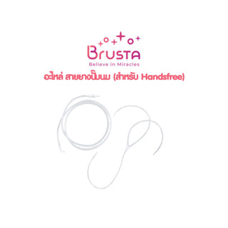 Brusta สายยาง กรวย HandFree แบบสายปั๊มคู่ และ ปั๊มเดี่ยว สายยางสำหรับปั๊มนม