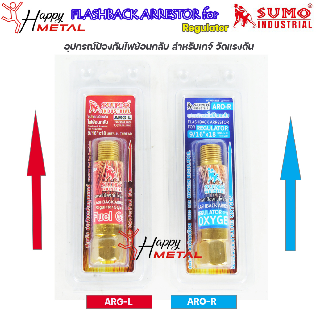 SUMO ตัวกันไฟย้อน กันย้อนแก๊ส สำหรับ เกจ์แก๊ส และ เกจ์ลม รุ่น ARO-R กับ ARG-L ขนาด 9/16" (เลือกสินค้าในตัวเลือก)