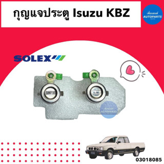 กุญแจประตู  สำหรับรถ Isuzu KBZ  ยี่ห้อ Solex   รหัสสินค้า 03018085