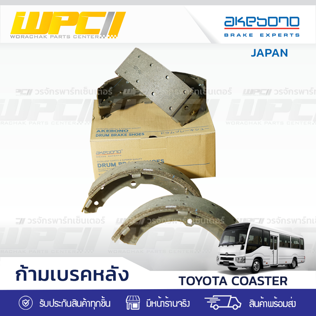 AKEBONO ก้ามเบรคหลัง โตโยต้า COASTER โคสต์เตอร์ JAPAN
