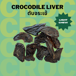 ตับจระเข้ ขนมหมาแมวอบแห้ง หมาแมวแพ้ง่าย เจ้าแรกเจ้าเดียวในไทย Bellas Bites Crocodile Liver Treats for Dogs and Cats 50g