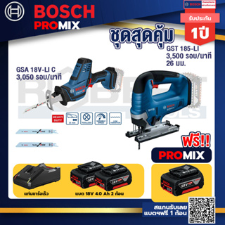 Bosch Promix	 GSA 18V-LI เลื่อยอเนกประสงค์ไร้สาย +GST 185-LI จิ๊กซอว์ไร้สาย+ แบต4Ah x2 + แท่นชาร์จ