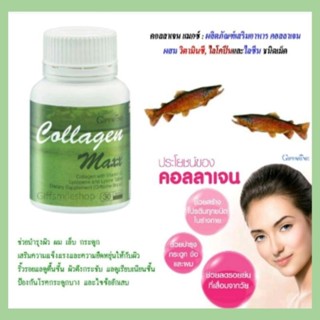 คอลลาเจนแมกซ์ อาหารผิวลดริ้วรอย   Collagen Maxx Giffarine💥ส่งฟรี💥