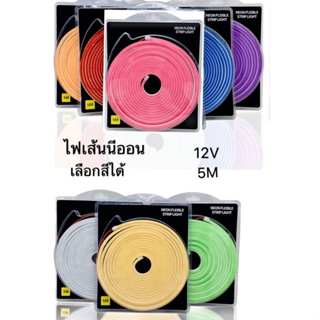 ไฟเส้นไฟแถบ Led Neon flex DC12V 5เมตร (มี 8สีให้เลือก) ไฟตกแต่งภายในและนอก ไฟบ้าน ไฟรถ กันน้ำ ทนแดด