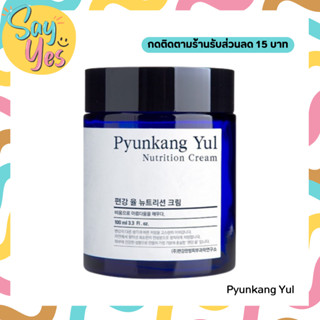 🎀 ของแท้ พร้อมส่ง !!! Pyunkang Yul Nutrition Cream 100 ml. ผิวนุ่มเนียน ผิวชุ่มชื้น ผิวสุขภาพดี ผิวกระจ่างใส อ่อนเยาว์