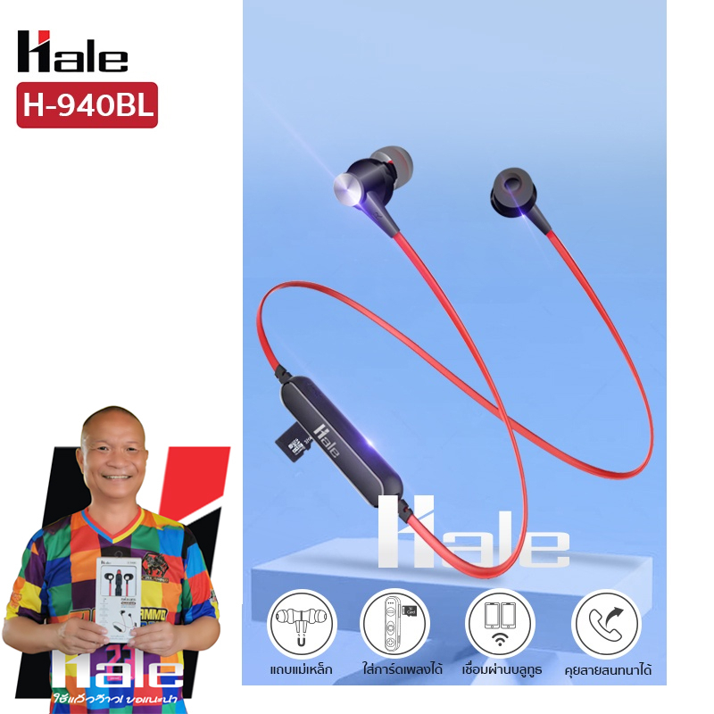 Hale หูฟังบลูทูธ แบบสายคล้องคอ พร้อมช่องใส่ Micro SD Card bluetooth earphone**ไม่แถมเมมโมรี่การ์ด** 940bl 950bl