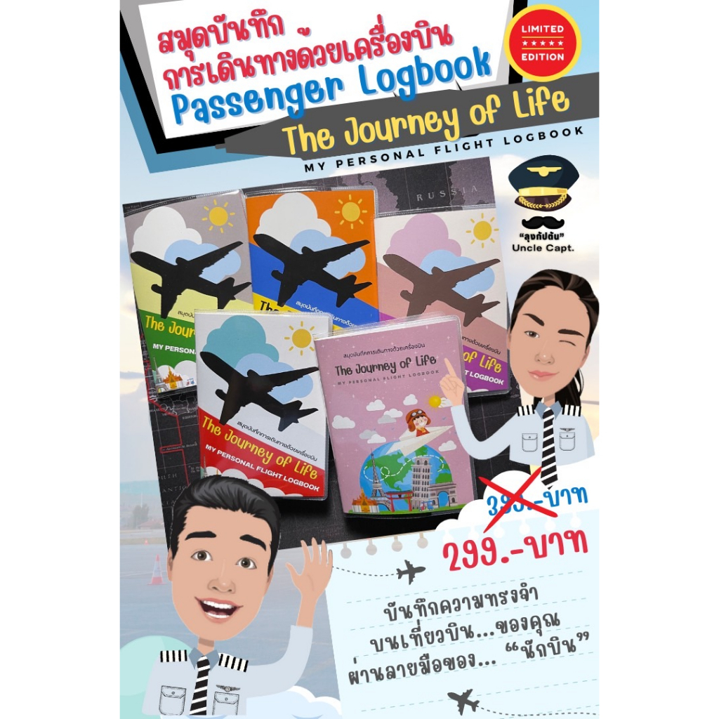 📚สมุดบันทึกการเดินทางด้วยเครื่องบิน 📚 “The Journey of Life” My Personal Flight Logbook สมุดบันทึกพกพ