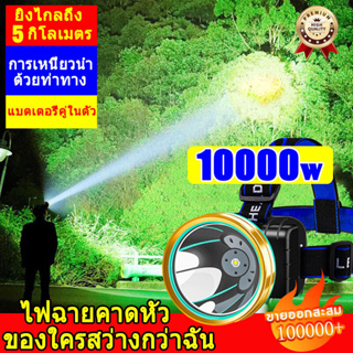 ไฟคาดหัว ส่องสว่างระยะไกล ไฟฉายคาดหัว LED หน้าไฟอุปกรณ,3KMไฟคาดหัวแรงสูง ไฟฉายแรงสูง ไฟส่องกบ กันน้ำใช้งานลุยฝนได้ ไฟฉาย