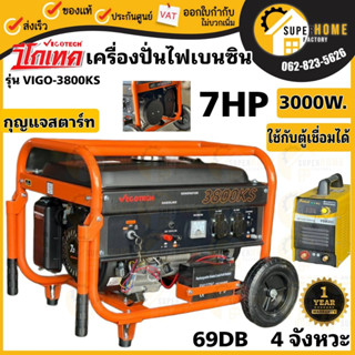 VIGOTECH  เครื่องปั่นไฟเบนซิน 3KW รุ่น VIGO-3800KS  (3000วัตต์) กุญแจสตาร์ท ตัวปั่นไฟ เครื่องปั่นไฟ 7 HP