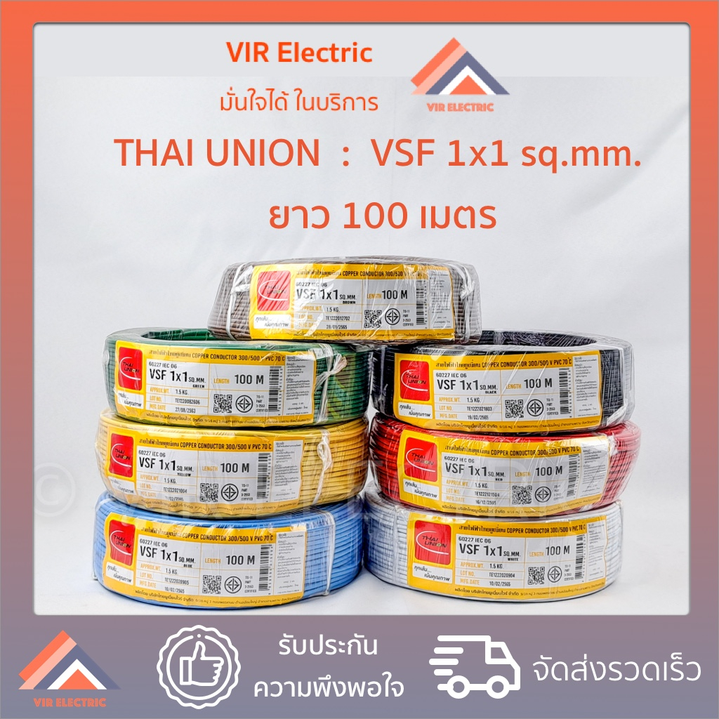 Thai Union สายไฟ VSF 1x1 สายคอนโทรล ไทยยูเนี่ยน 100 เมตร