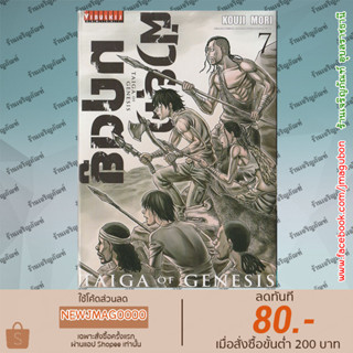 VBK หนังสือการ์ตูน ฝ่ายุคมฤตยู (เล่ม 1-7 ล่าสุด)