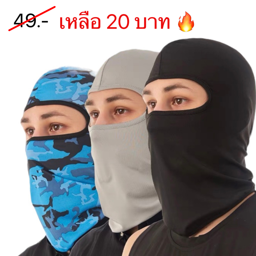 GoodShop หมวกโม่ง (คละลาย) พร้อมส่ง ผ้าระบายอากาศ กันฝุ่นกันแดด ผ้าบัฟ ผ้าปิดหน้า