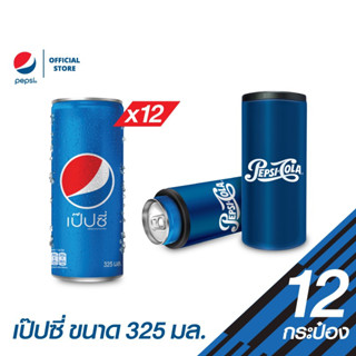 [Special Set] Can Insulator 1 ชิ้น + Pepsi ขนาด 325 ml. 12 กระป๋อง (รสชาติใดก็ได้)