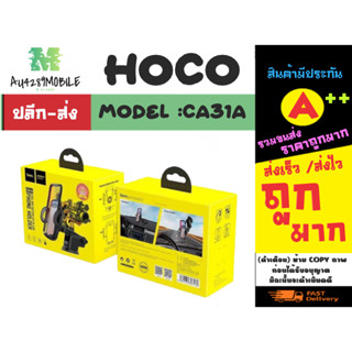 Hoco รุ่น CA31A car holder ที่ยึดมือถือ ที่จับโทรศัพท์ แบบติดคอลโซลและกระจก พร้อมส่ง (280366)