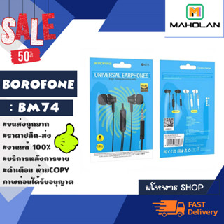 borofone รุ่น bm74 earphones with microphones หูฟัง เเจ็ค3.5 เสียงดี มีไม คุยโทรศัพท์ได้ พร้อมส่ง (280366)