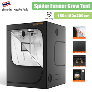 [ส่งฟรี] เต็นท์ปลูกต้นไม้ Spider Farmer® 5’x5’x6.5′ เต๊นท์ 150cm x 150cm x 200cm Indoor Grow Tent