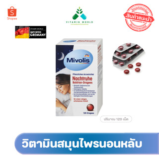 วิตามินสมุนไพรช่วยในการนอนหลับธรรมชาติ💊Mivolis Nachtruheตัวนี้จากเยอรมันค่ะ​   ขนาด 120เม็ด