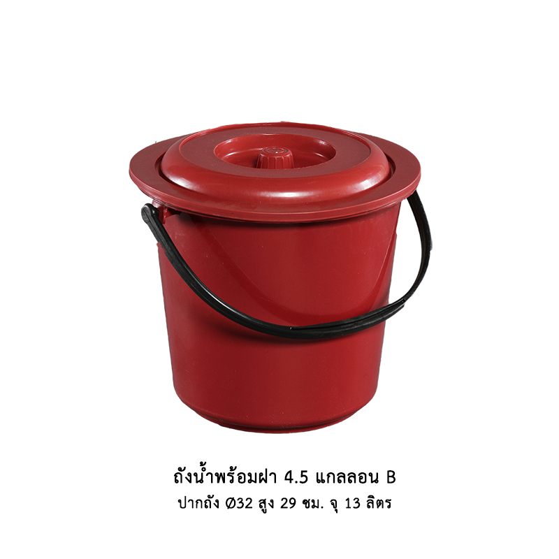 ถังน้ำ 4.5 แกลลอน B พร้อมฝา *สีแดง น้ำเงิน เขียว**