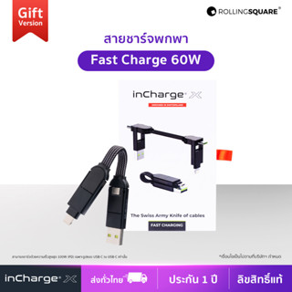 inCharge® X 60W by Rolling Square [Gift Version] สายชาร์จพวงกุญแจ หลายหัว 6 in 1