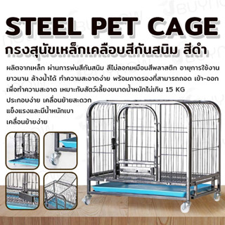 Steel Pet Cage กรงสุนัขเหล็กเคลือบสีกันสนิม 61x45x58 cm