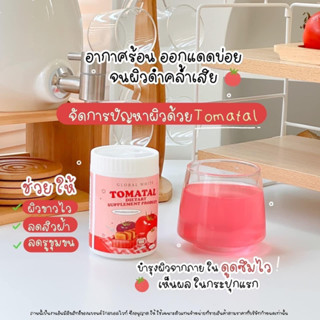 #tomatal #มะเขือเทศชงขาว #ผิวขาวอร่า