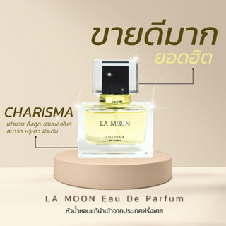 น้ำหอม LA MOON Eau De Parfum CHARISMA 30MLกลิ่น CHARISMA กลิ่นหอมเซ็กซี่ นุ่มลึก น่าดึงดูด หอมหรูหรา เพิ่มเสน่ห์ ยั่วยวน