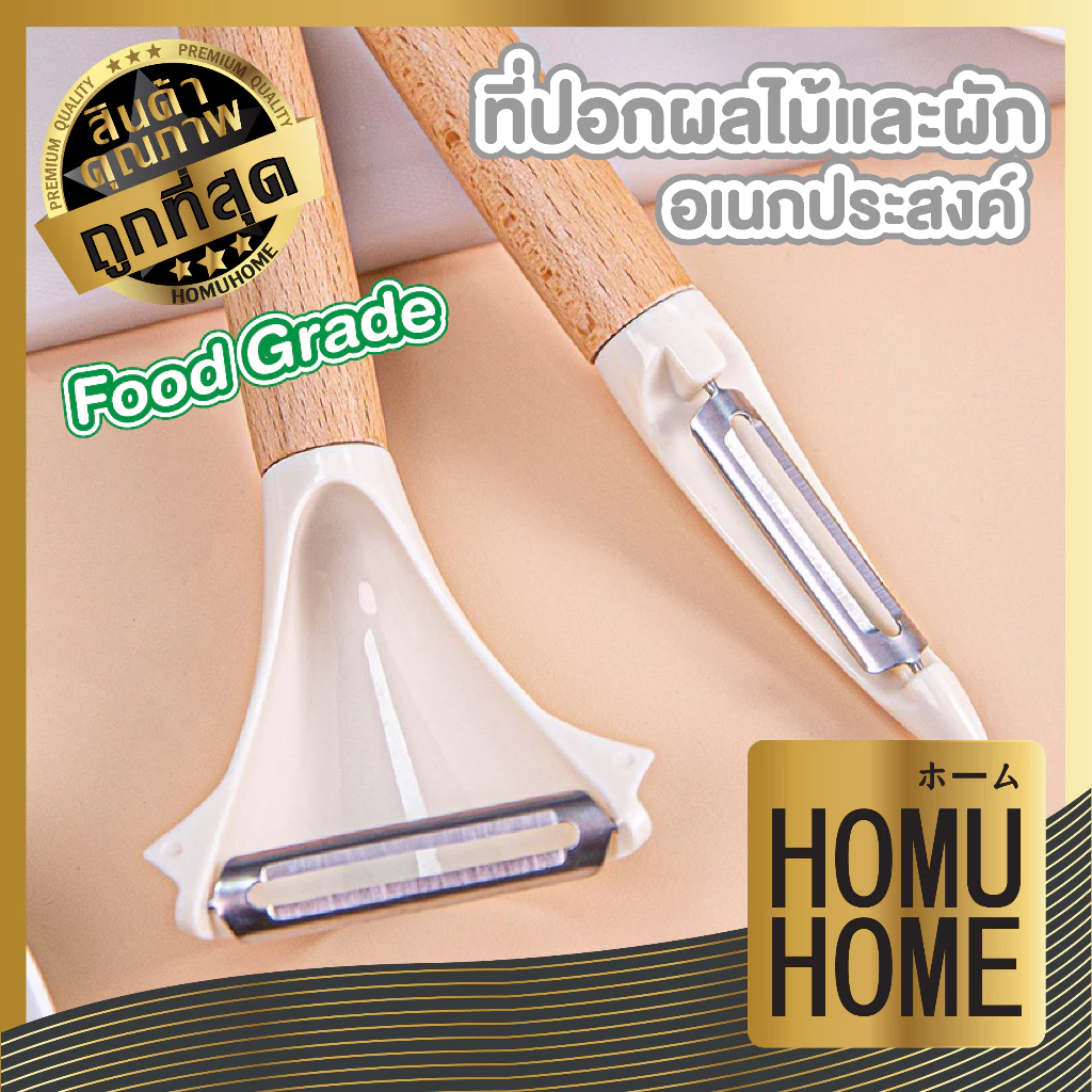 【HOMUHOME ホーム】KIT04 มีดปอกเปลือกผลไม้&ผัก ด้ามไม้ ใบมีดสแตนเลส คม ไม่เป็นสนิม GZ1 KIT