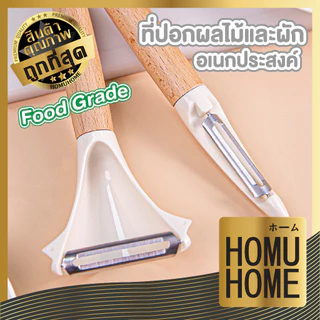 【HOMUHOME ホーム】KIT04 มีดปอกเปลือกผลไม้&ผัก ด้ามไม้ ใบมีดสแตนเลส คม ไม่เป็นสนิม GZ1 KIT
